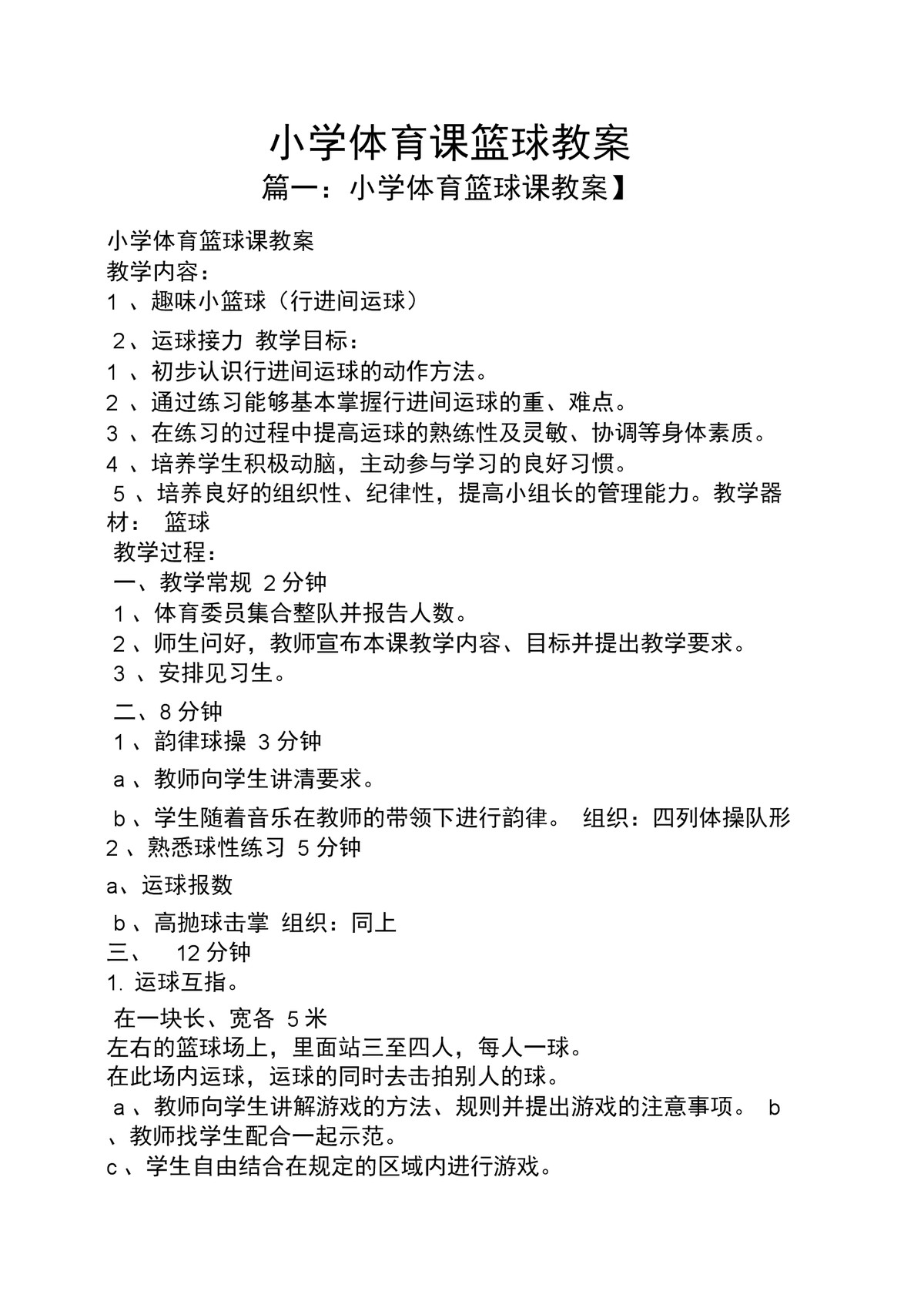 业余爱好者如何提高篮球才华_2
